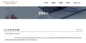 [단독] 이가자산운용, 기관경고·과징금 2.8억 "대표 교체" - 뉴스 썸네일 이미지