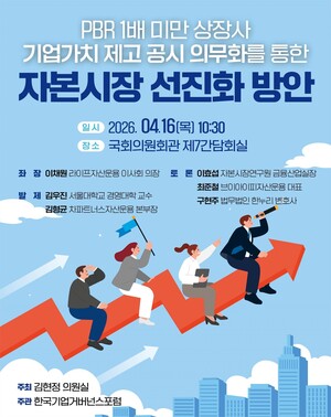 "PBR 1배 미만 상장사, 기업가치 제고 의무공시 추진" - 뉴스 썸네일 이미지