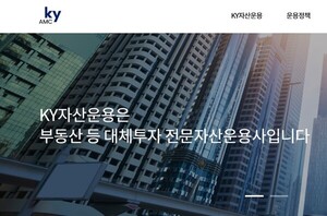 [단독] 케이와이자산운용, 대주주 신용공여 위반 2.6억 제재 - 뉴스 썸네일 이미지