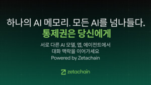 제타체인, 크로스체인 기능 순차 종료 - 뉴스 썸네일 이미지