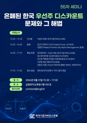 "은폐된 한국 우선주 디스카운트 해법은?" - 뉴스 썸네일 이미지