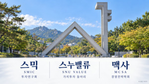 [줌인] 서울대 투자동아리 출신 200억 꿀꺽?...스믹·스누밸류 "우리 아... - 뉴스 썸네일 이미지